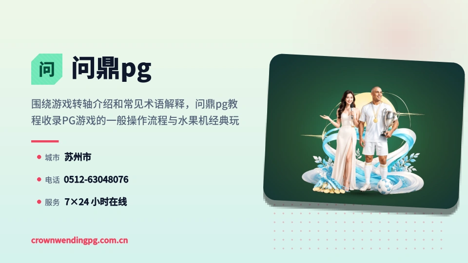 问鼎pg是谁