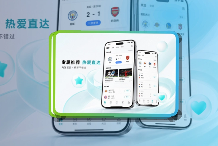 紧凑功能卡 · App观赛入口 · 电脑手机都能衔接界面展示